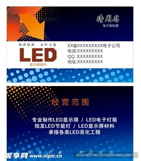 LED名片