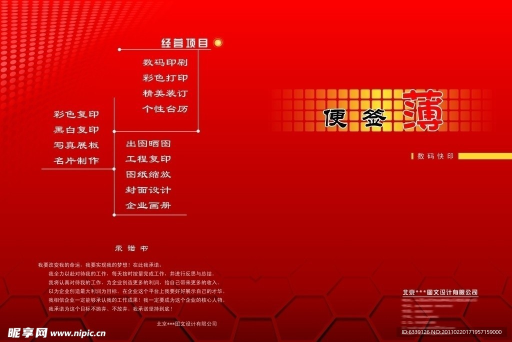 便签封面