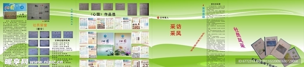2010心园文学社展评
