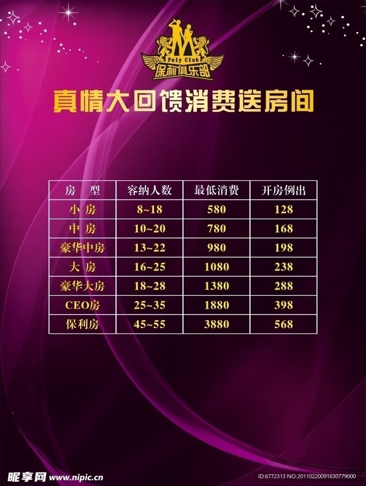 回馈客户