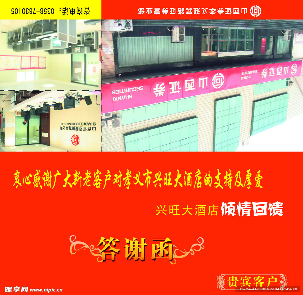 答谢函