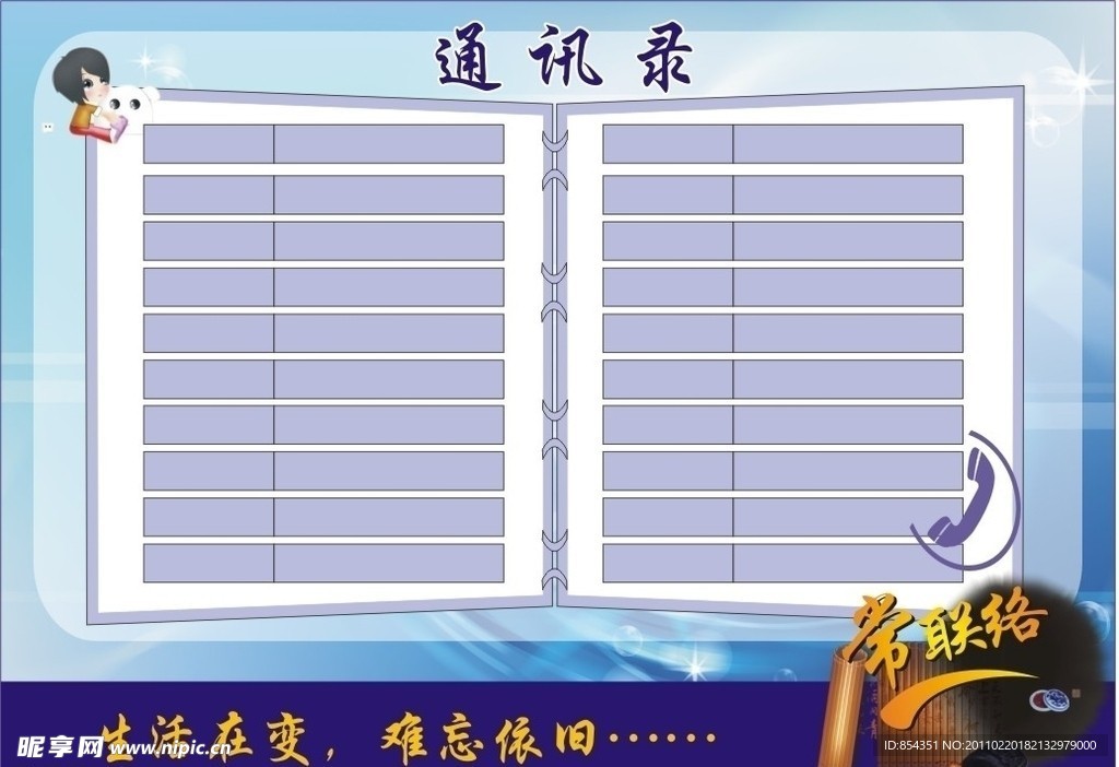 通讯录