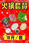 小火锅套餐