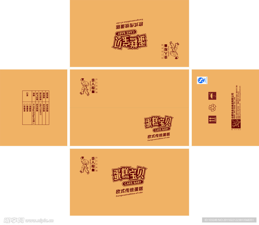 蛋糕宝贝礼盒