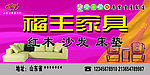 福王家具