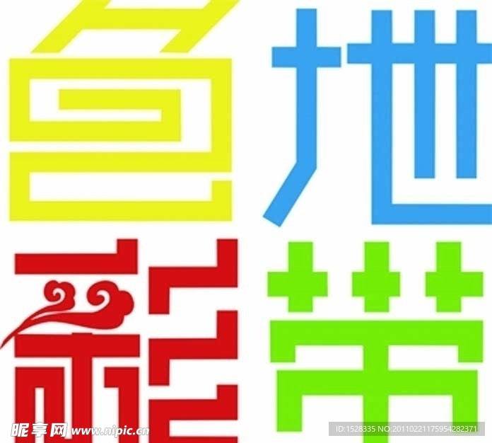 色彩地带