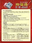 商信通单页