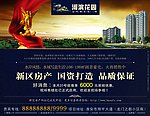 房地产报广