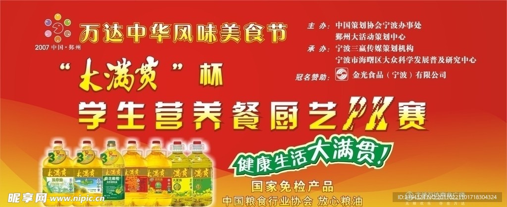 食用油广告