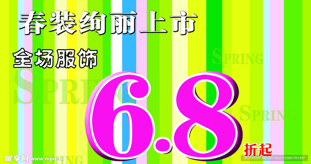 春装上式