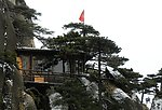 三清山