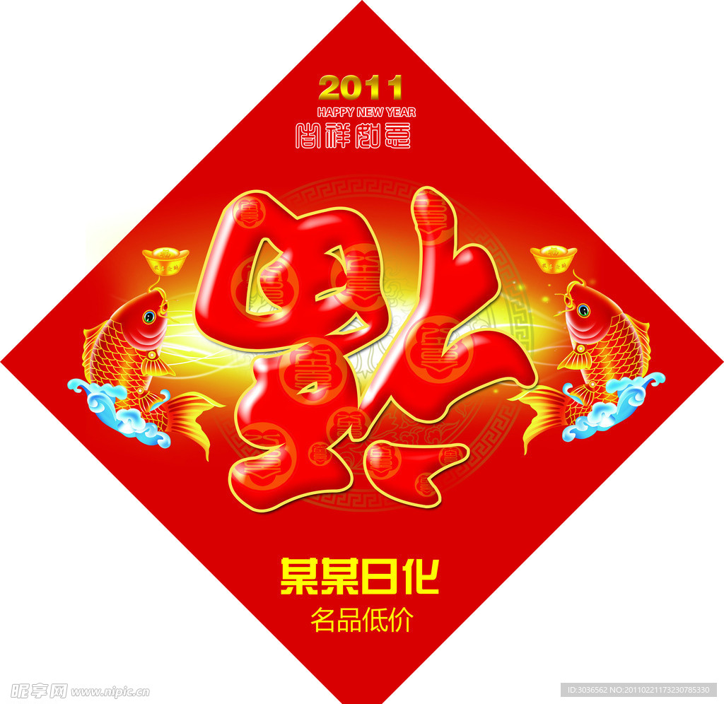 福到