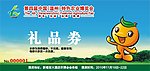 农博会礼品券