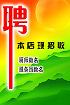 招聘