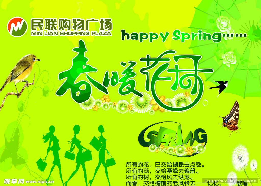 春天吊旗