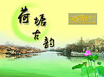 西湖龙井