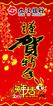 兔年大吉 展板