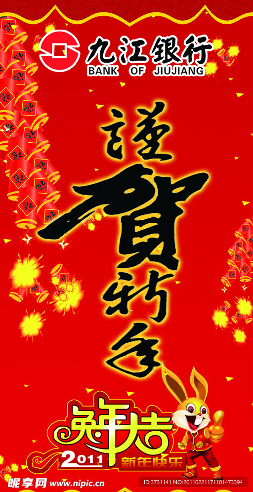 兔年大吉 展板