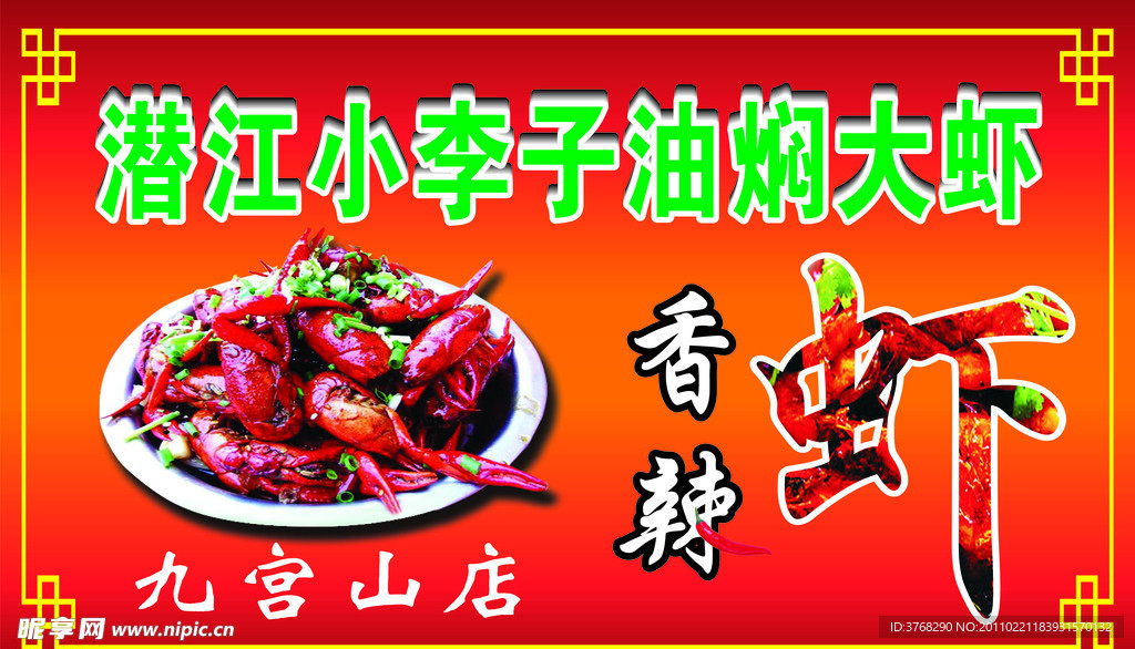 大虾 油焖大虾