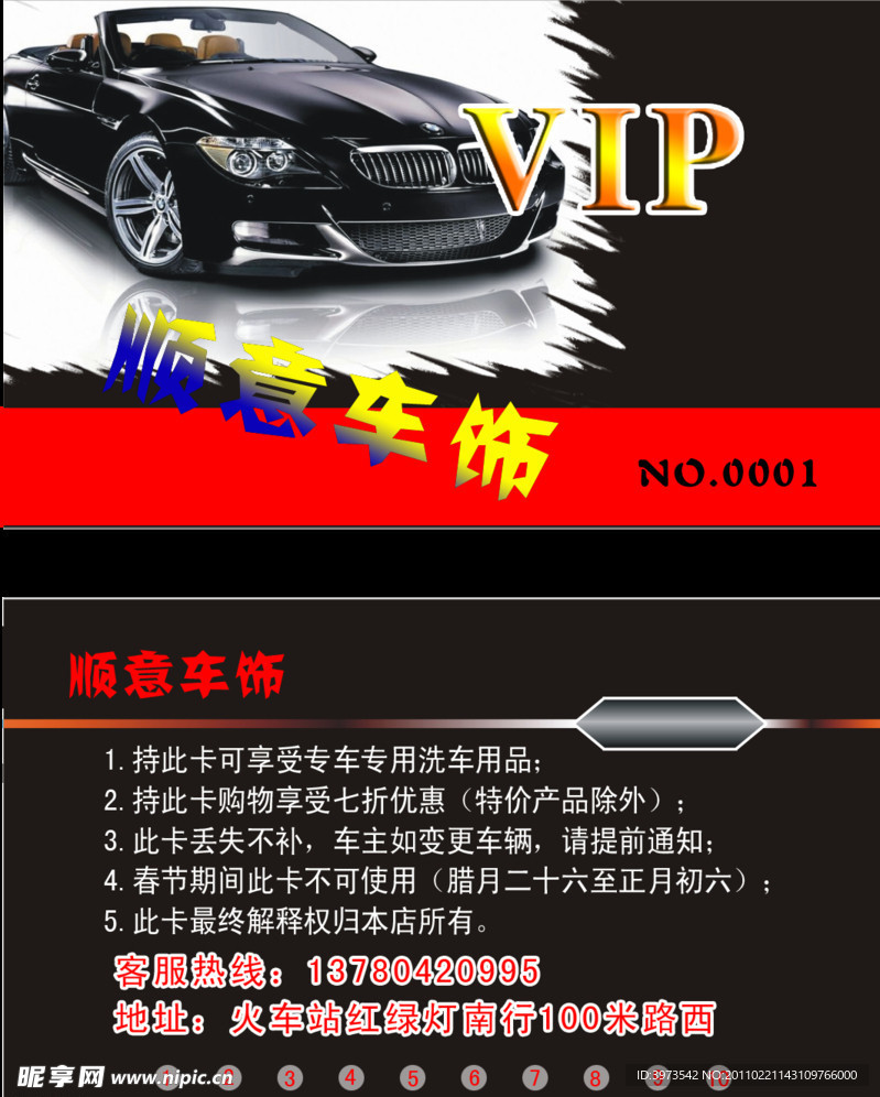 VIP洗车卡