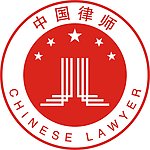 中国律师标志