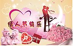 情人节快乐