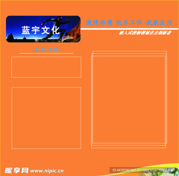 企业文化墙