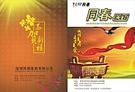 同春医药彩页封面设计