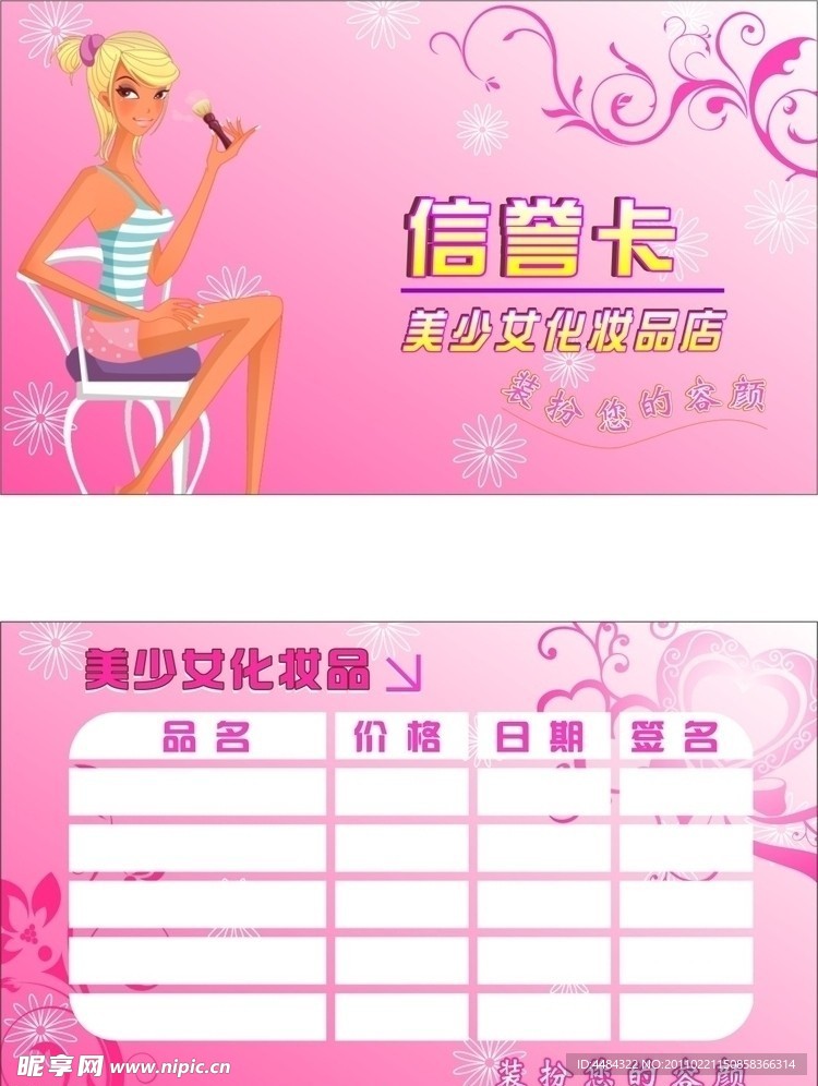 化妆品信誉卡