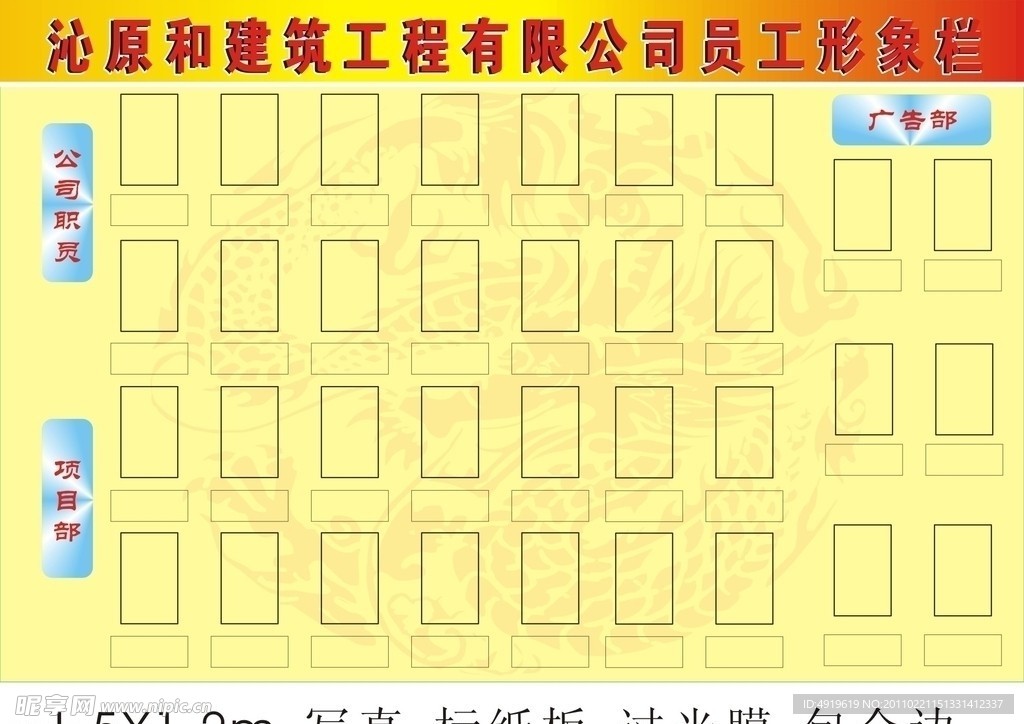 形象栏