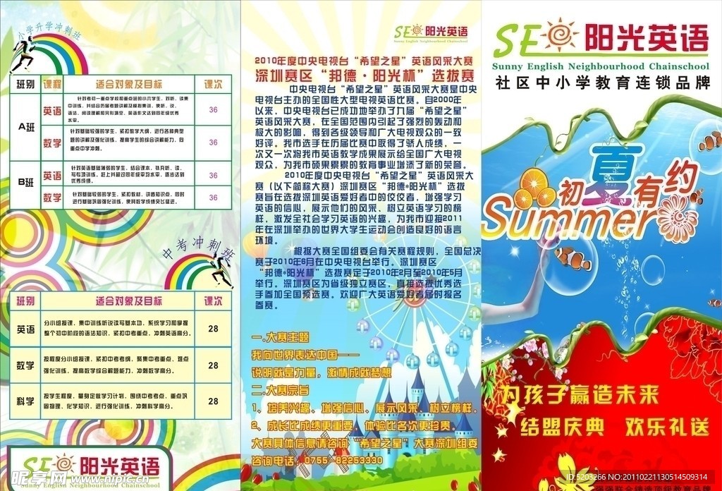 阳光英语宣传单