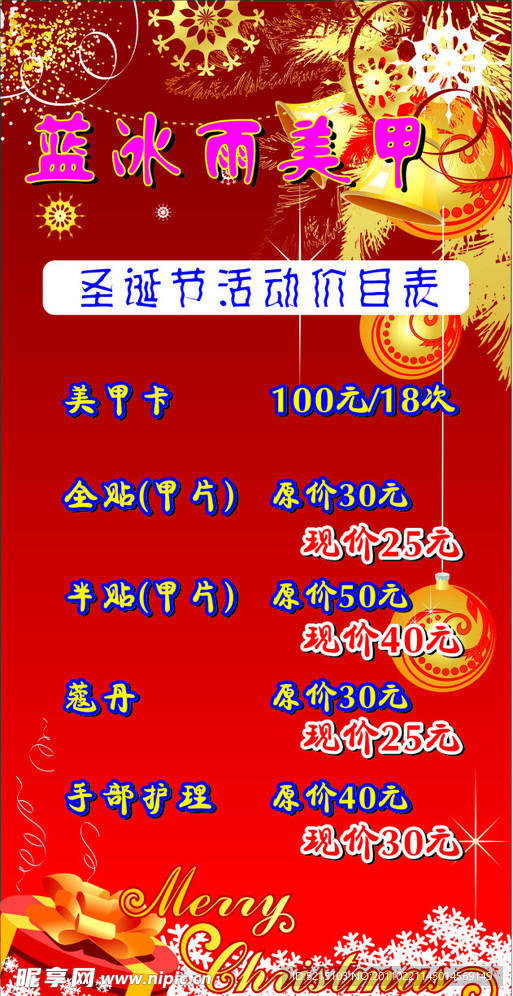 圣诞 美甲