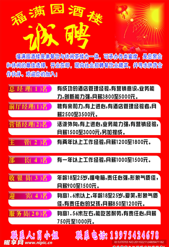 诚聘