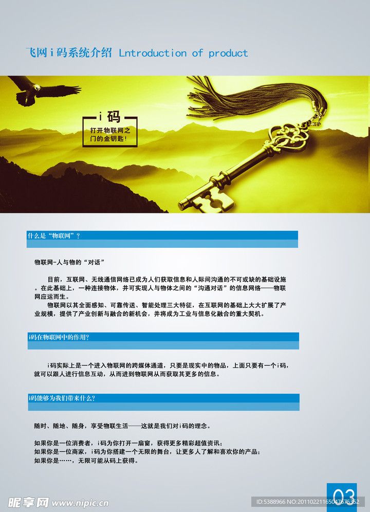 i码系统内页设计