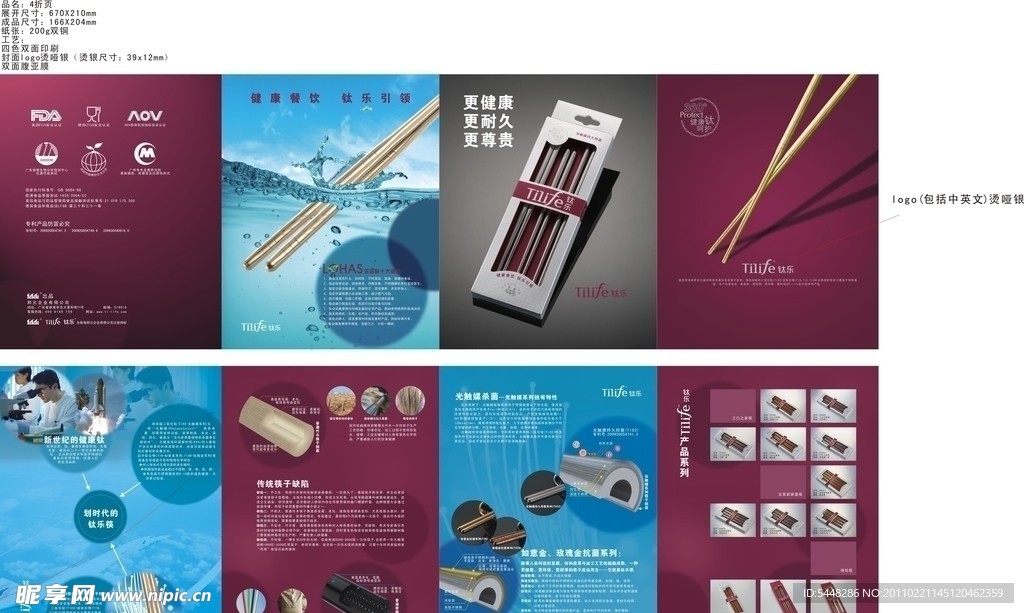 筷子宣传折页 (注部分图 片合层)