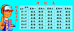 课程表