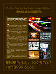 房地产户型楼书