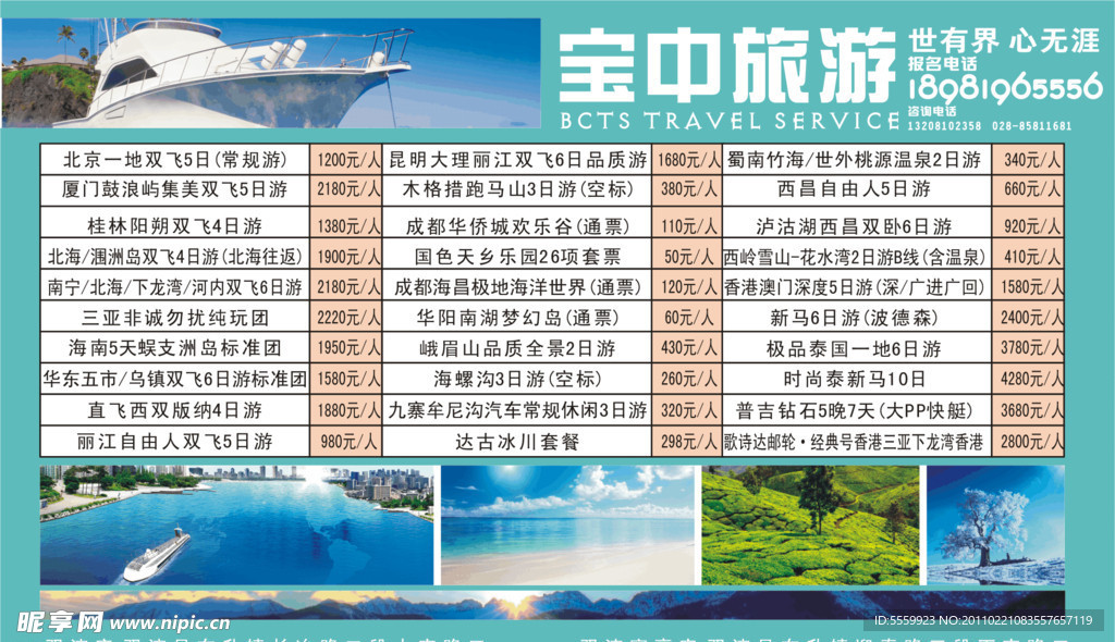 宝中旅游