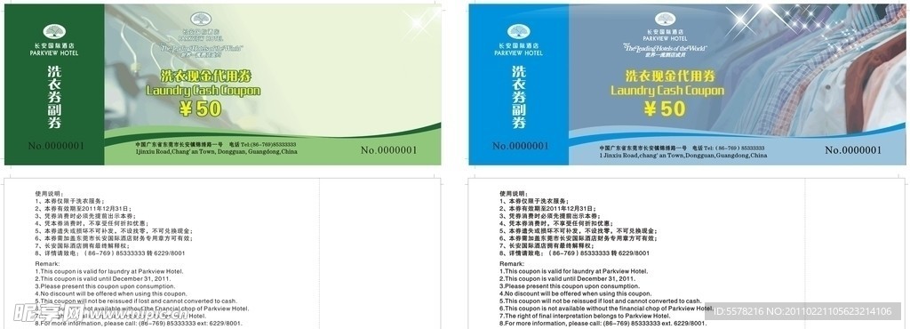 洗衣券代用金券