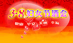 三八妇女节素材