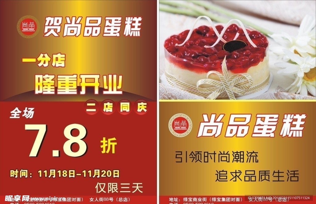 尚品蛋糕