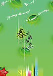春天的讯息