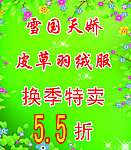 羽绒服换季特卖