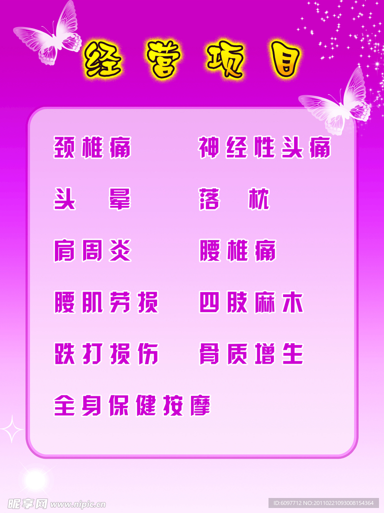 经营项目