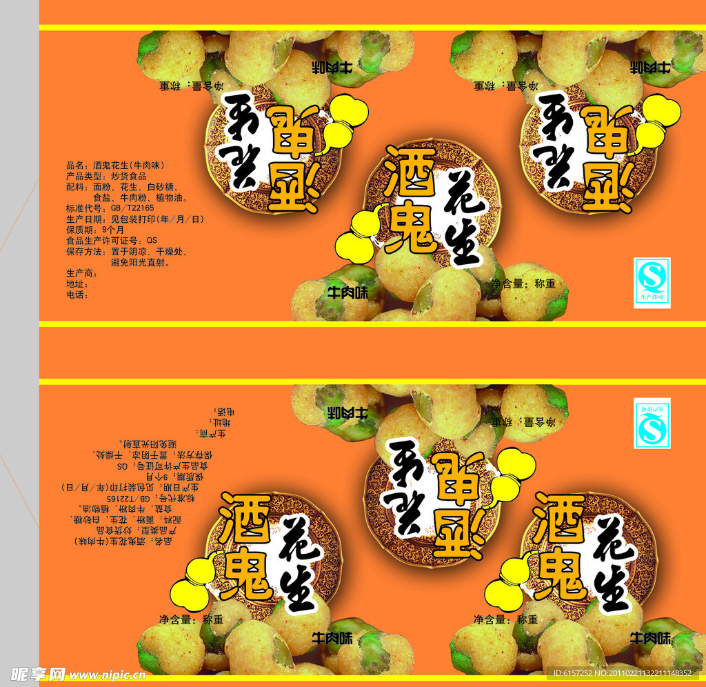 酒鬼花生