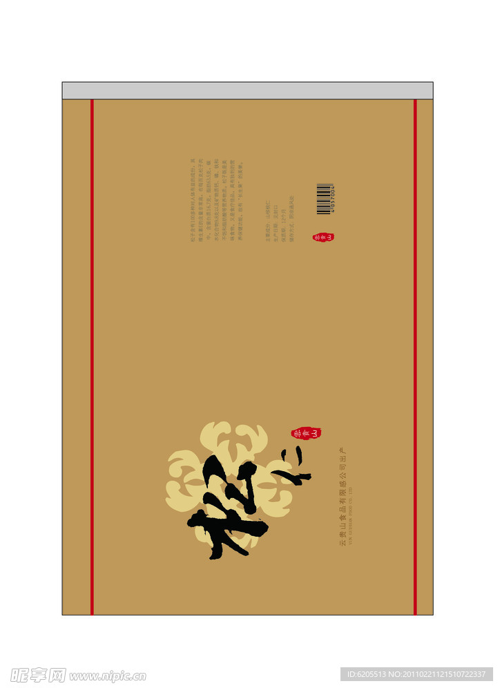 干果包装