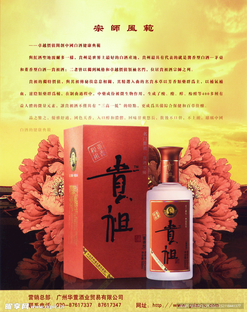 贵祖酒户外广告