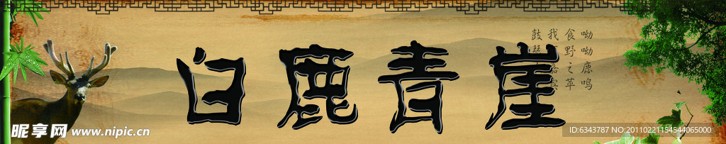 白鹿青崖