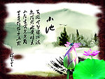 水墨风景小池