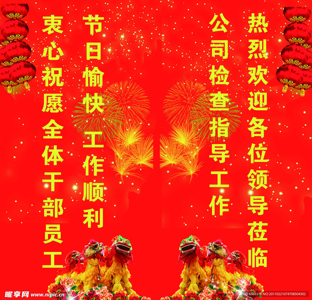 欢迎祝愿词